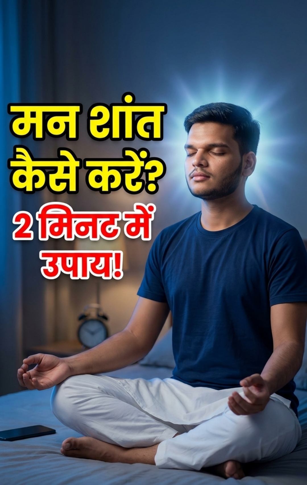 रात को नींद नहीं आती क्या करें – नींद नहीं आने के मुख्य कारण