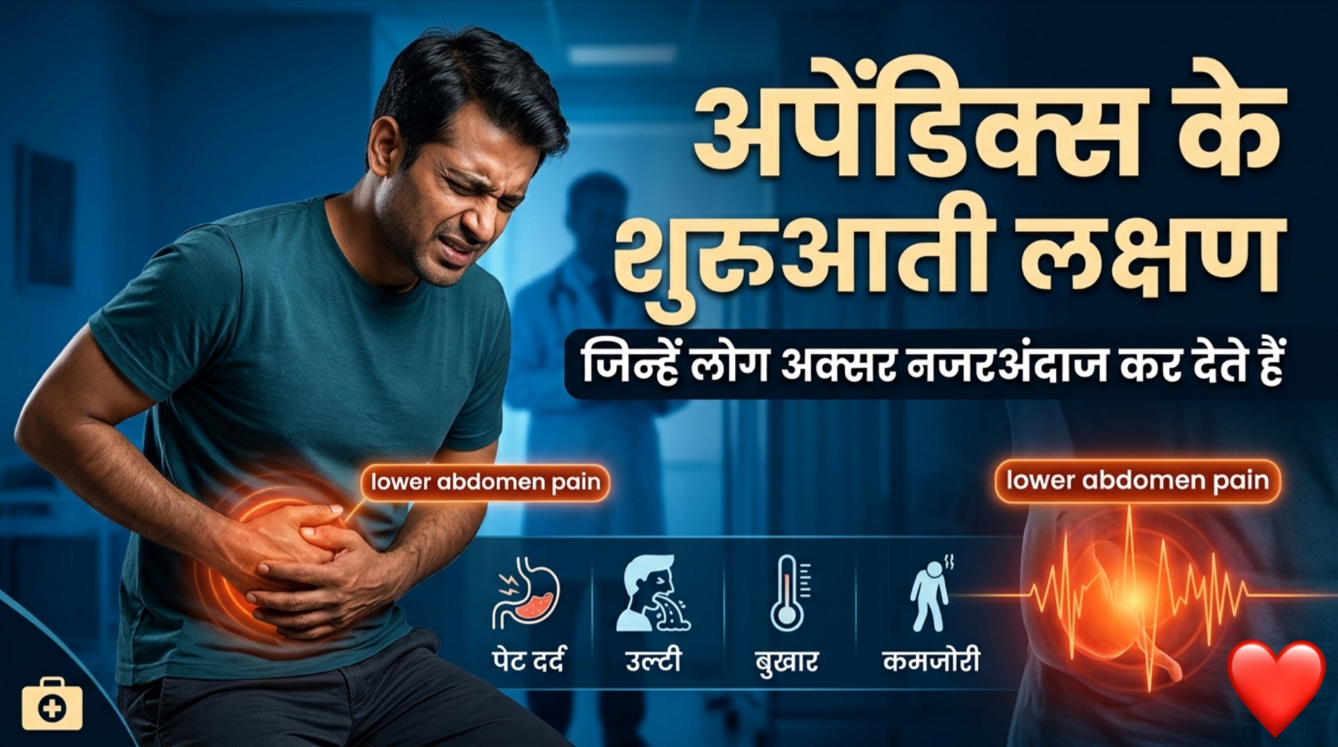 अपेंडिक्स क्या होता है